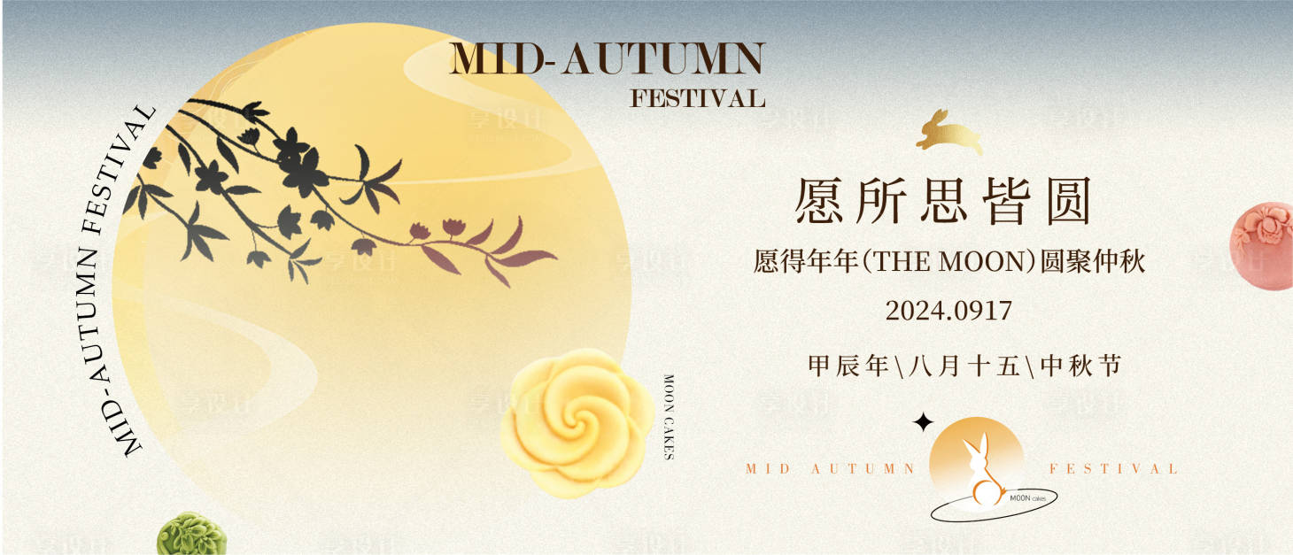 源文件下載【享設(shè)計(jì)】搜索編號(hào)：66050025845264745【中秋節(jié)活動(dòng)海報(bào)展板】