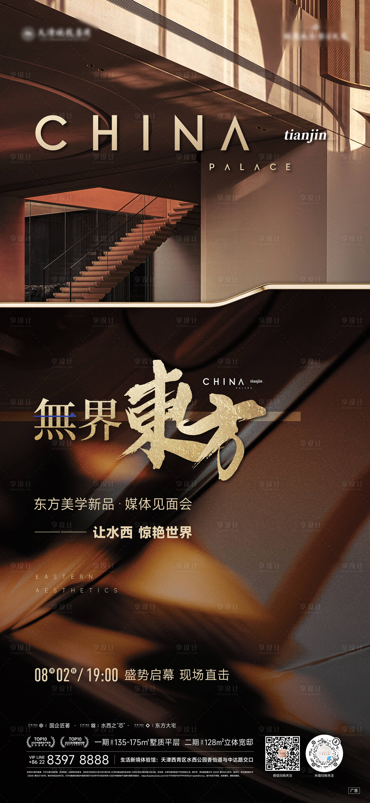 源文件下载【医美美学见面会活动海报】编号：67430025907526992