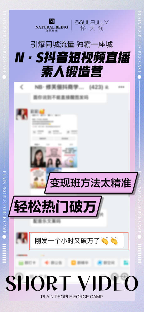 抖音反馈案例宣传海报