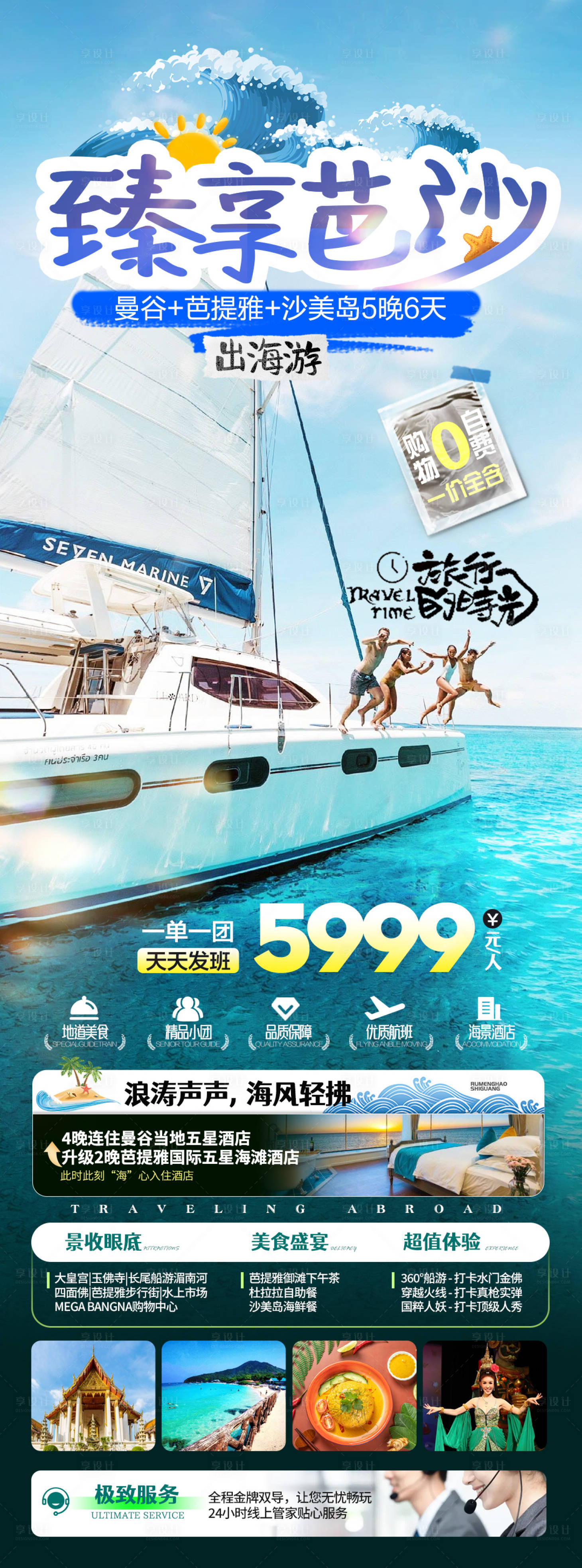 源文件下载【享设计】搜索编号：81580025470054523【泰国旅游海报】