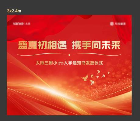 热销学校喜庆