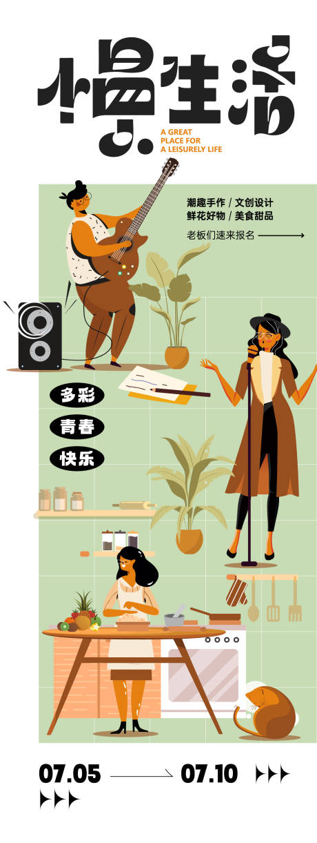 源文件下载【享设计】搜索编号：67430025704234926【慢生活艺术节活动海报】