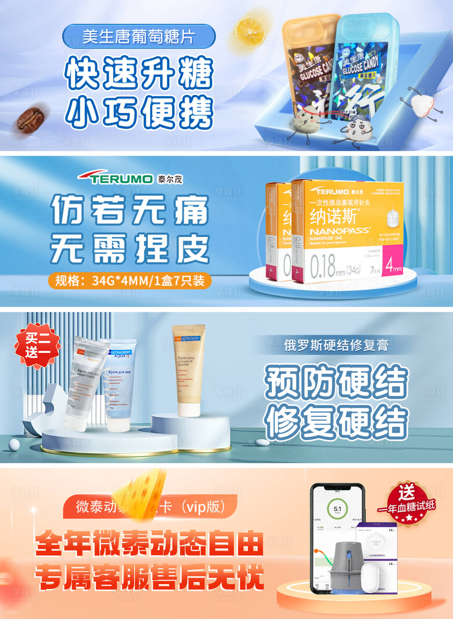 源文件下載【享設計】搜索編號：52240025823057095【醫療產品促銷海報banner】