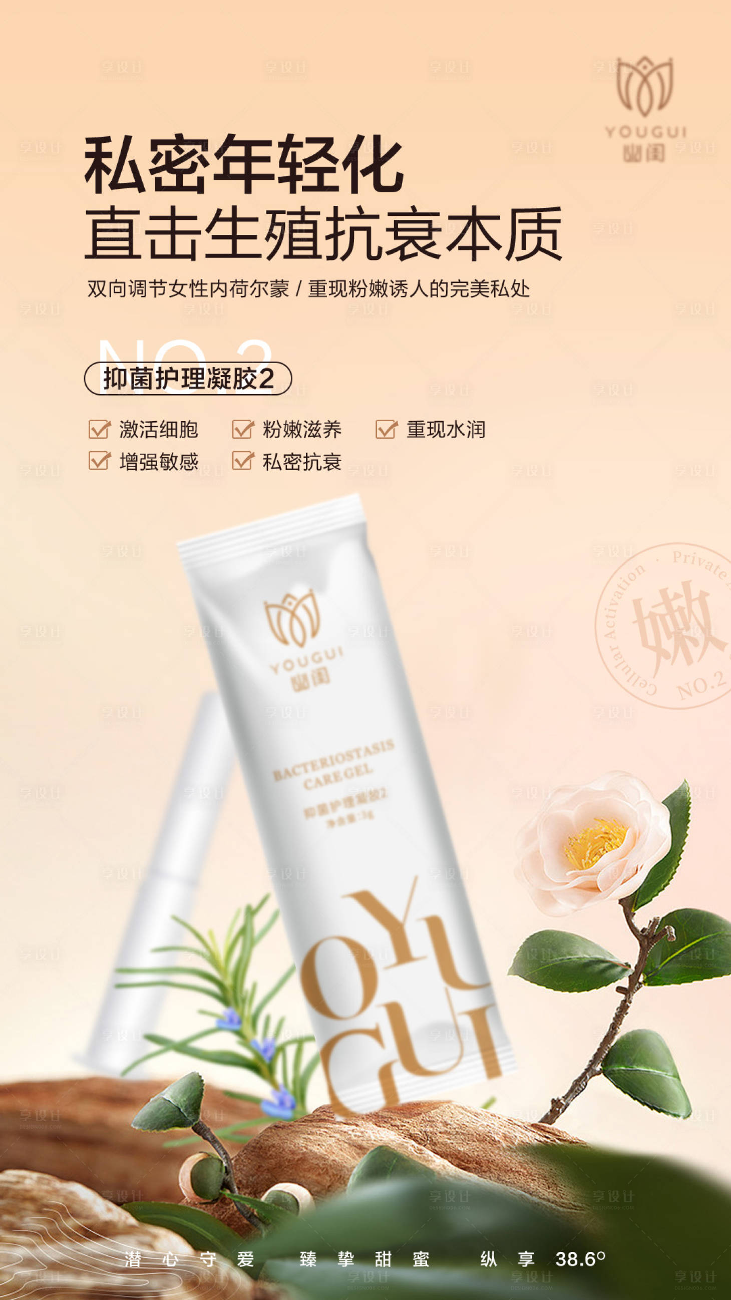 源文件下载【享设计】搜索编号：91170025746817416【女性私密宣传海报】