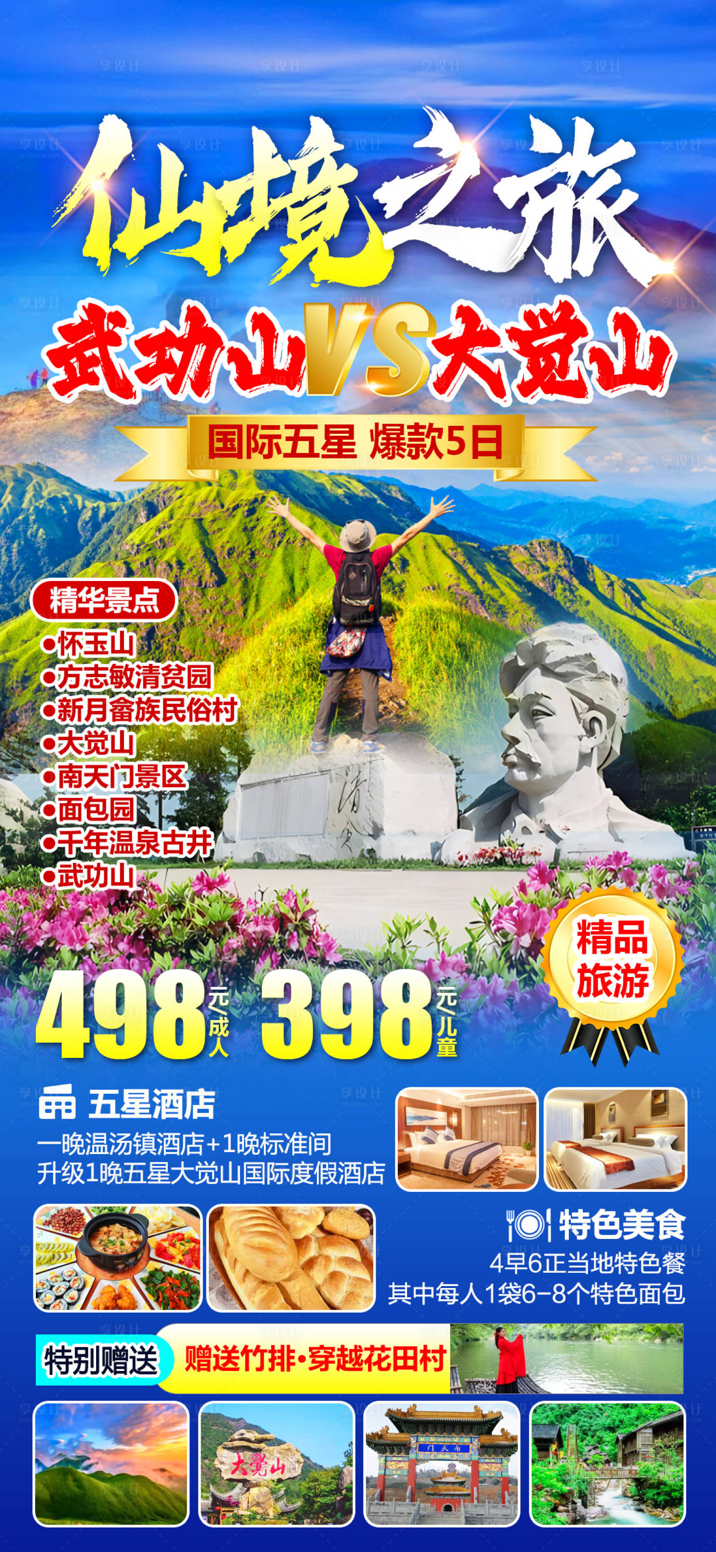 源文件下载【武功山大觉山旅游海报】编号：11780025891927428