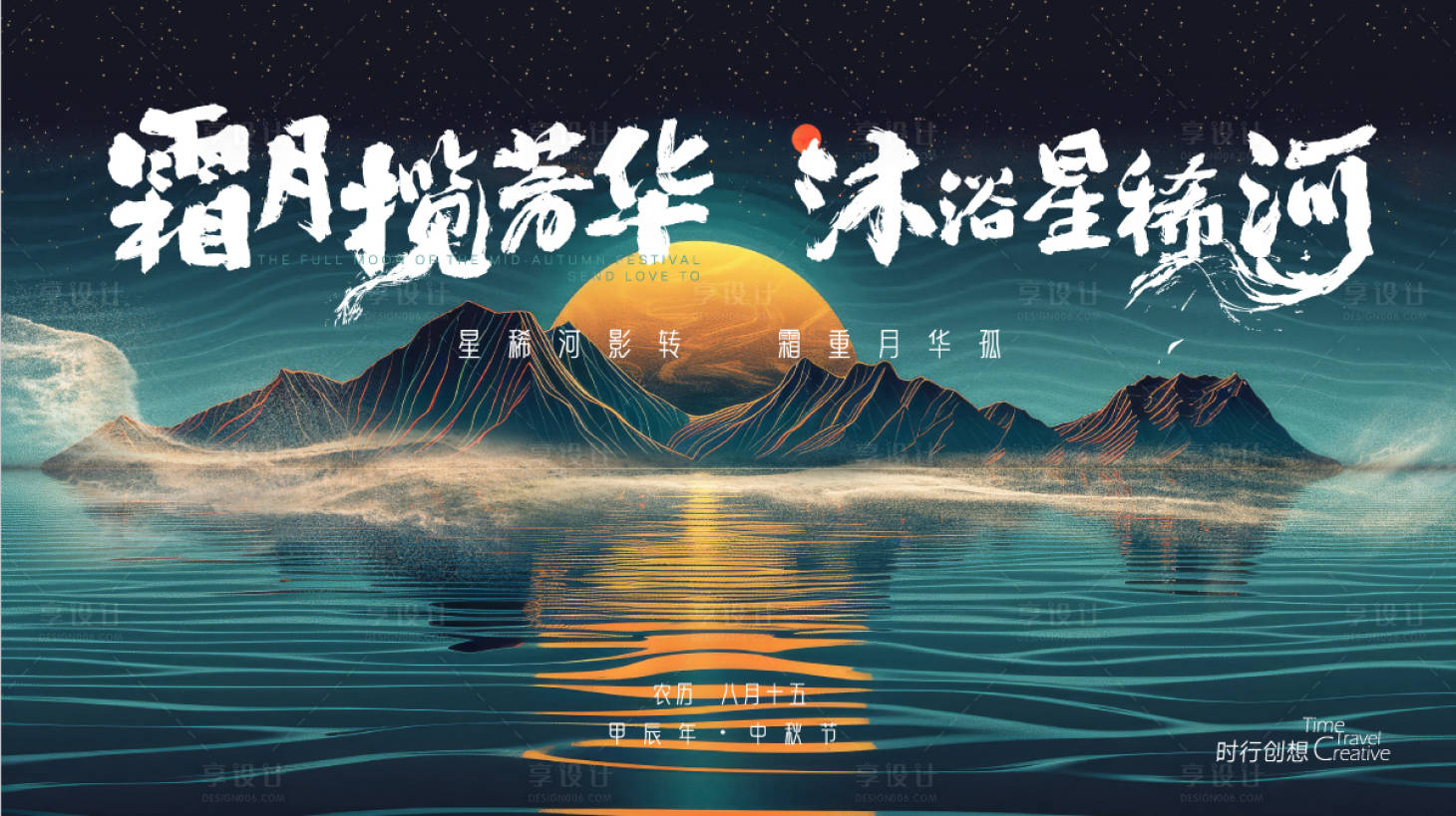 源文件下载【享设计】搜索编号：46710025590139335【中秋主视觉】