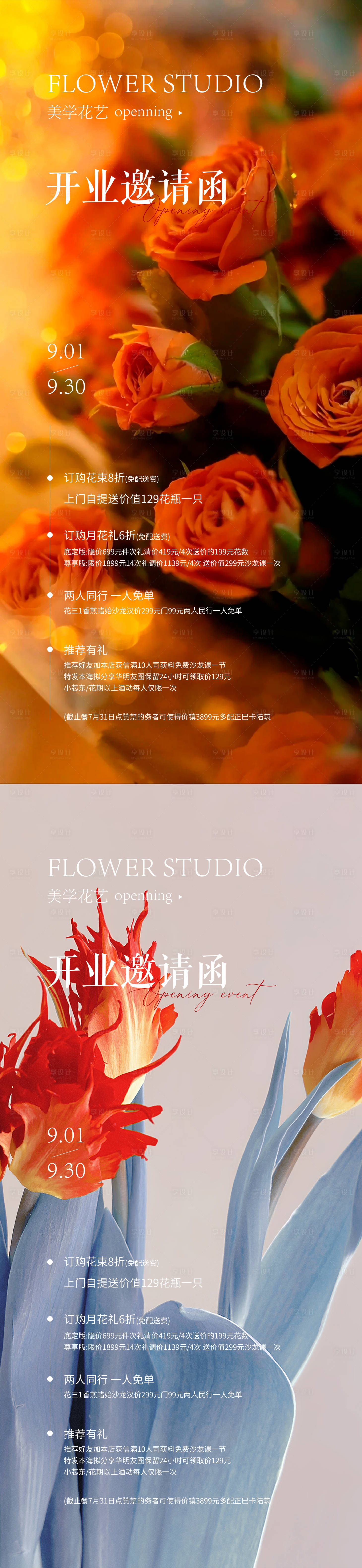 源文件下载【花艺邀请函海报】编号：92110025836885554