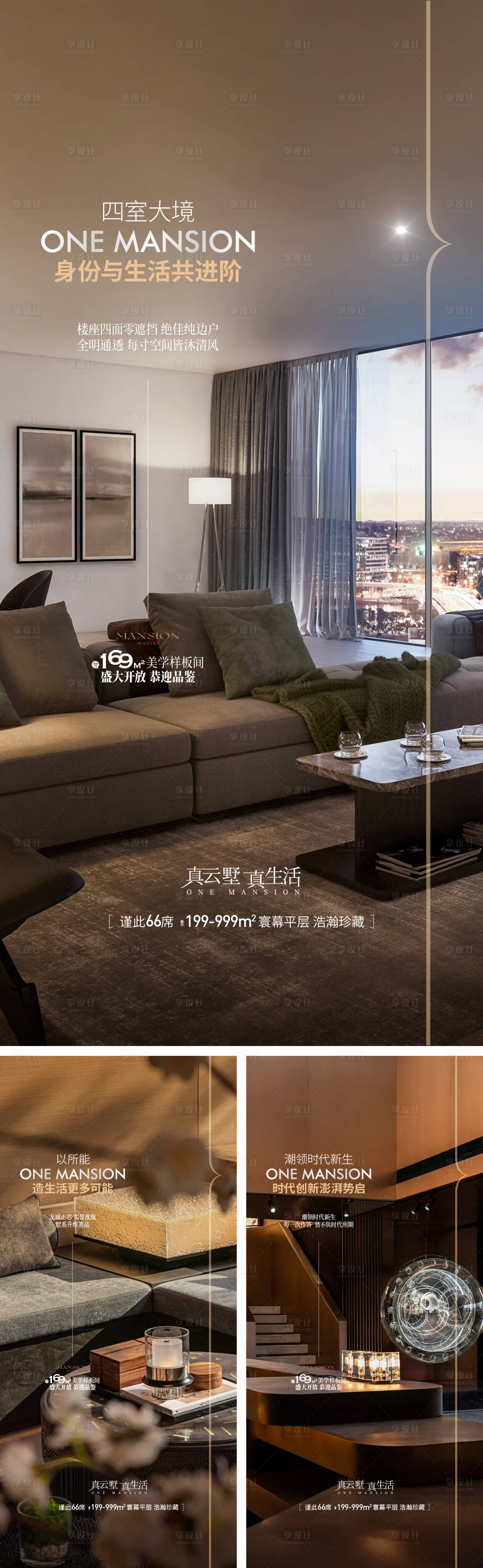 源文件下载【地产改善高定平墅入市海报】编号：50510025683096297