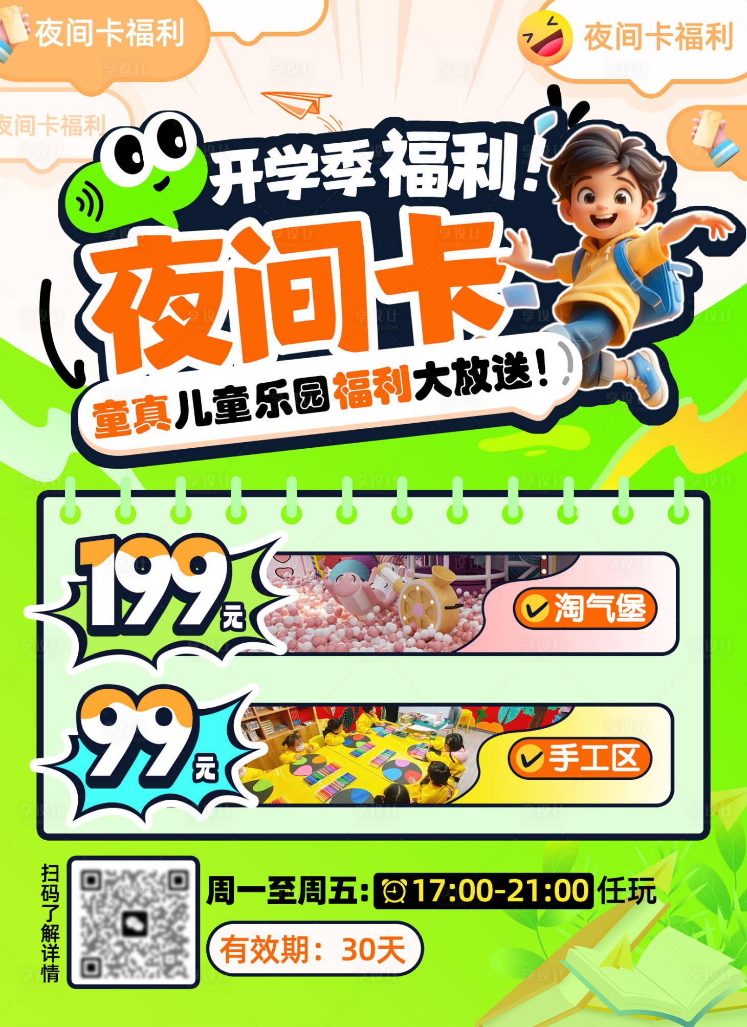 源文件下載【享設計】搜索編號：38390025997758807【樂園活動海報設計】