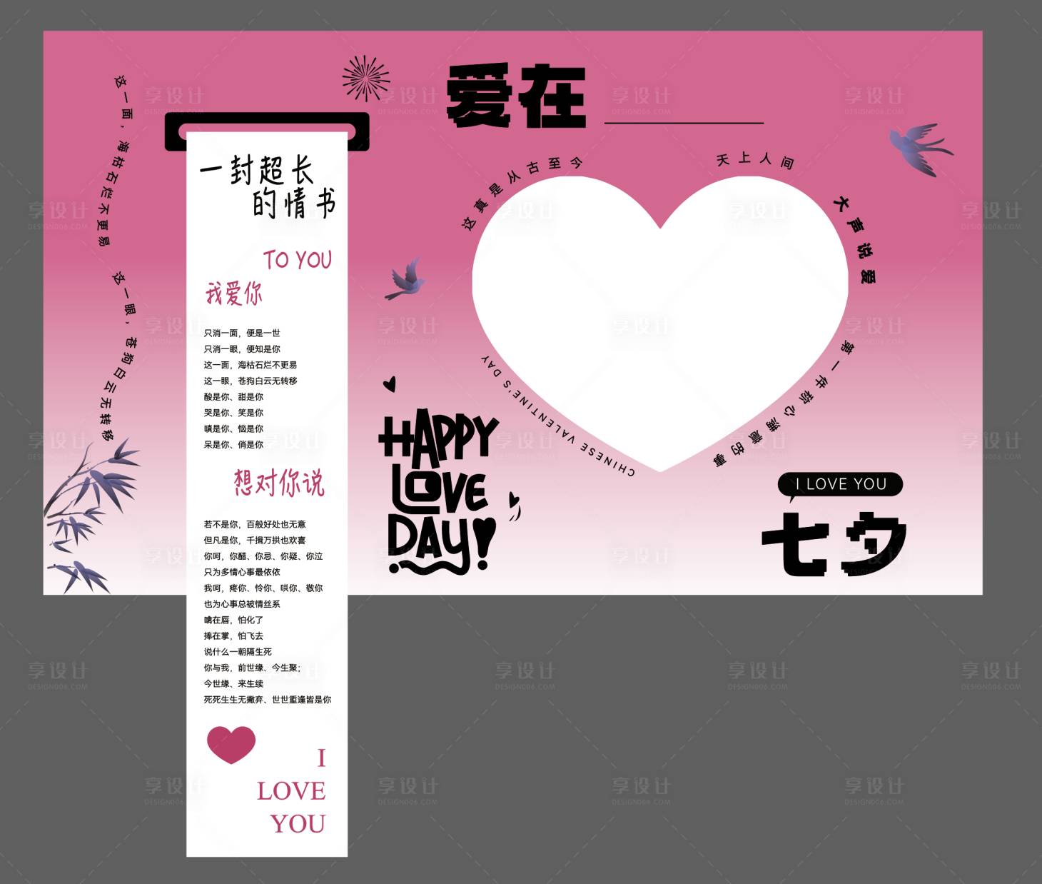 源文件下載【享設計】搜索編號：31570025483121540【七夕美陳】