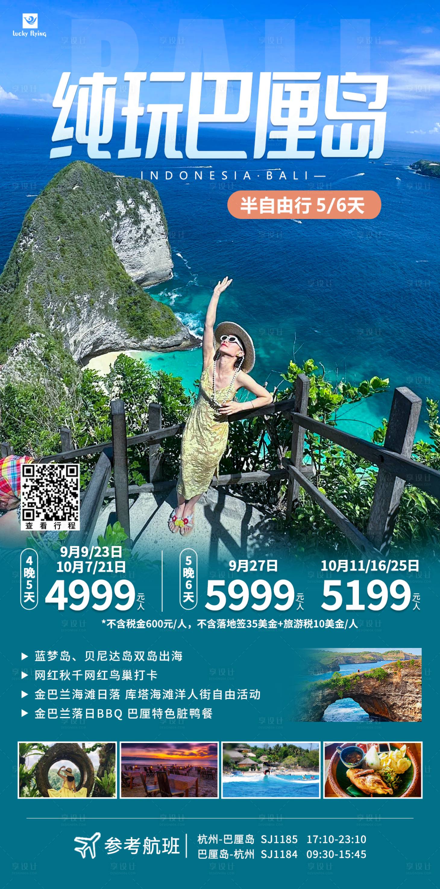 源文件下載【享設(shè)計(jì)】搜索編號(hào)：12970025692308544【巴厘島旅游海報(bào)】