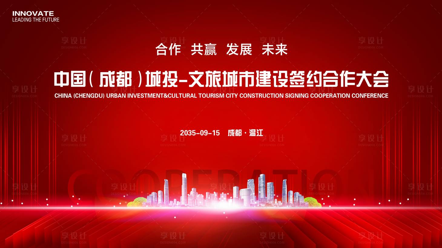源文件下载【享设计】搜索编号：32120025692124903【城投文旅签约会议背景板】