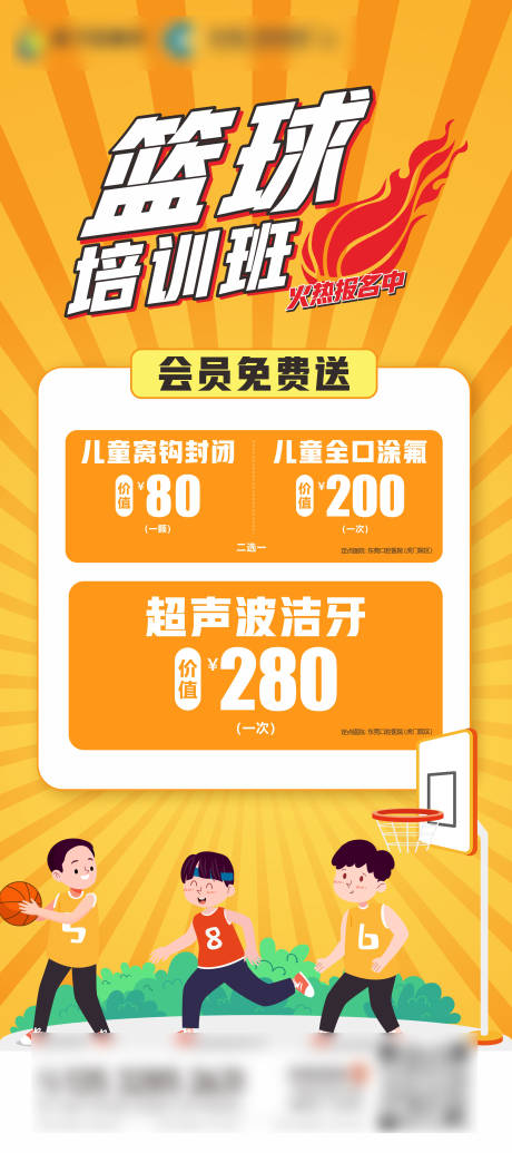 源文件下載【享設計】搜索編號：49840025911361991【籃球培訓班活動海報】