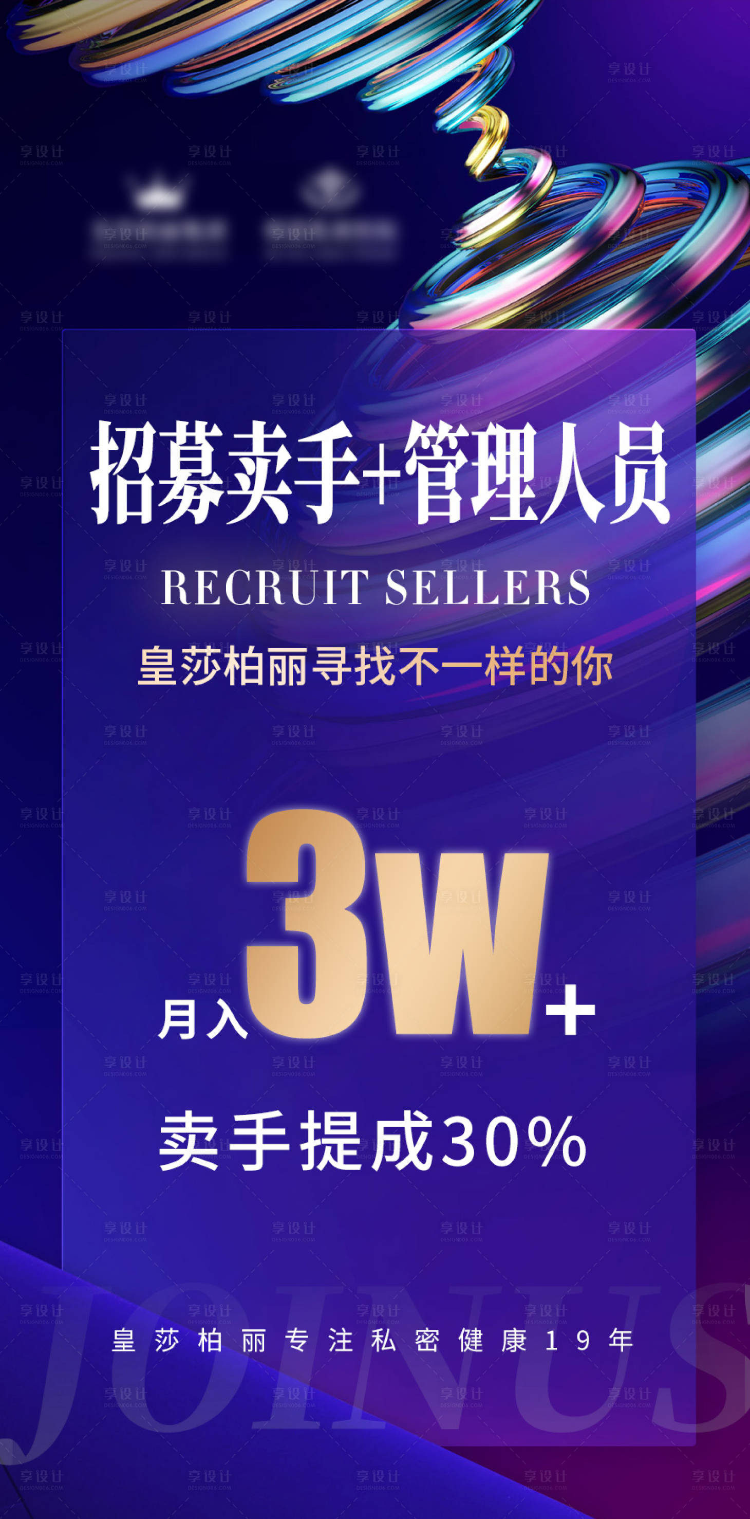 源文件下载【享设计】搜索编号：85590025713643305【美业招聘海报】