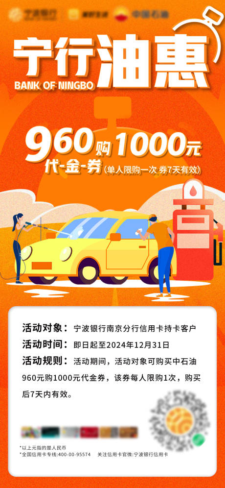 源文件下载【优惠加油海报】编号：87600025855529618