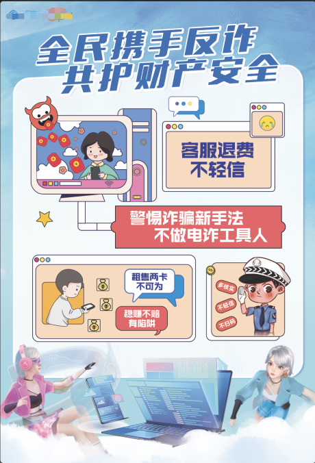 源文件下載【享設計】搜索編號：67200025795882236【校園反詐 】