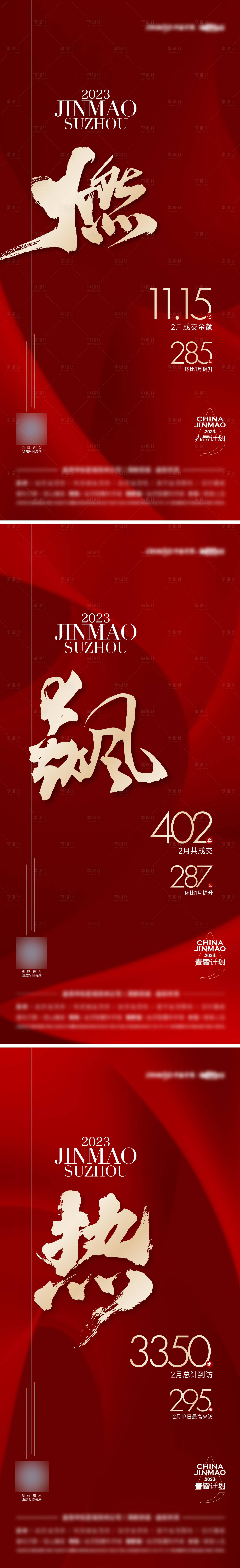 源文件下载【享设计】搜索编号：12250025320045430【地产热销刷屏】