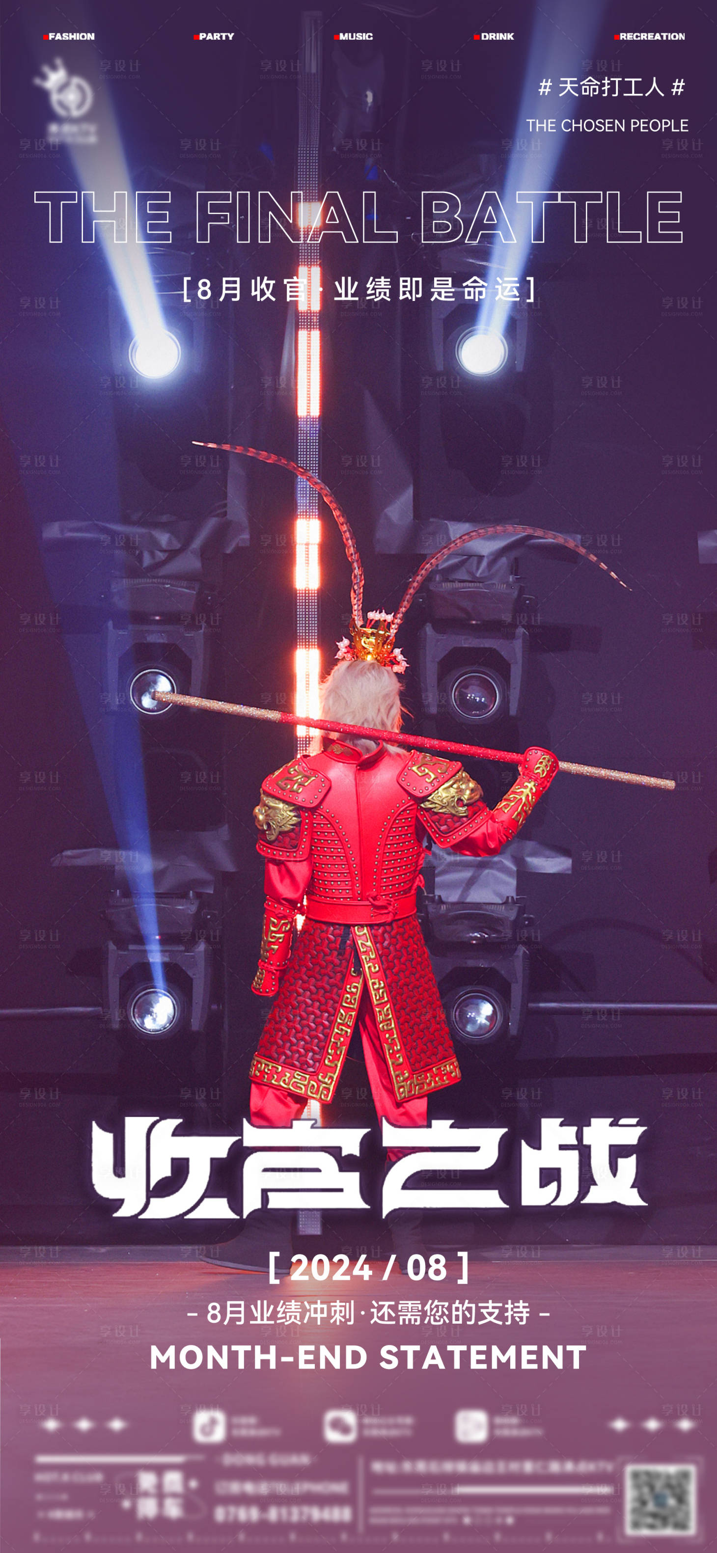 源文件下载【享设计】搜索编号：31200025912196097【酒吧收官之战海报】