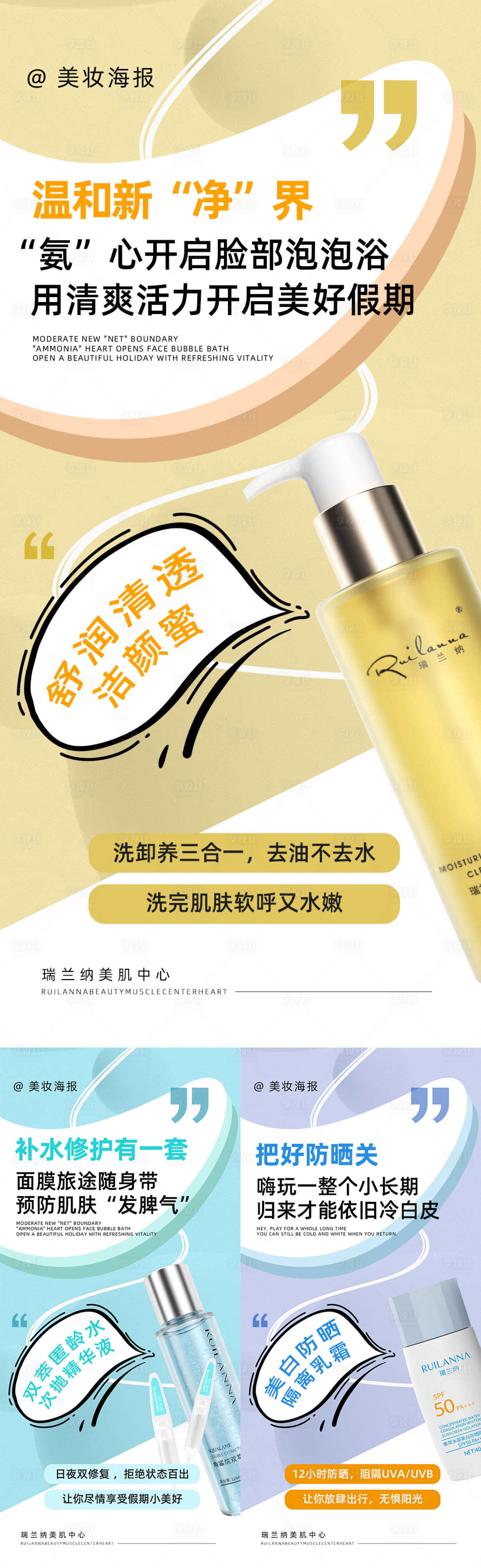 源文件下载【享设计】搜索编号：27590025722785544【美妆出游护肤产品海报】