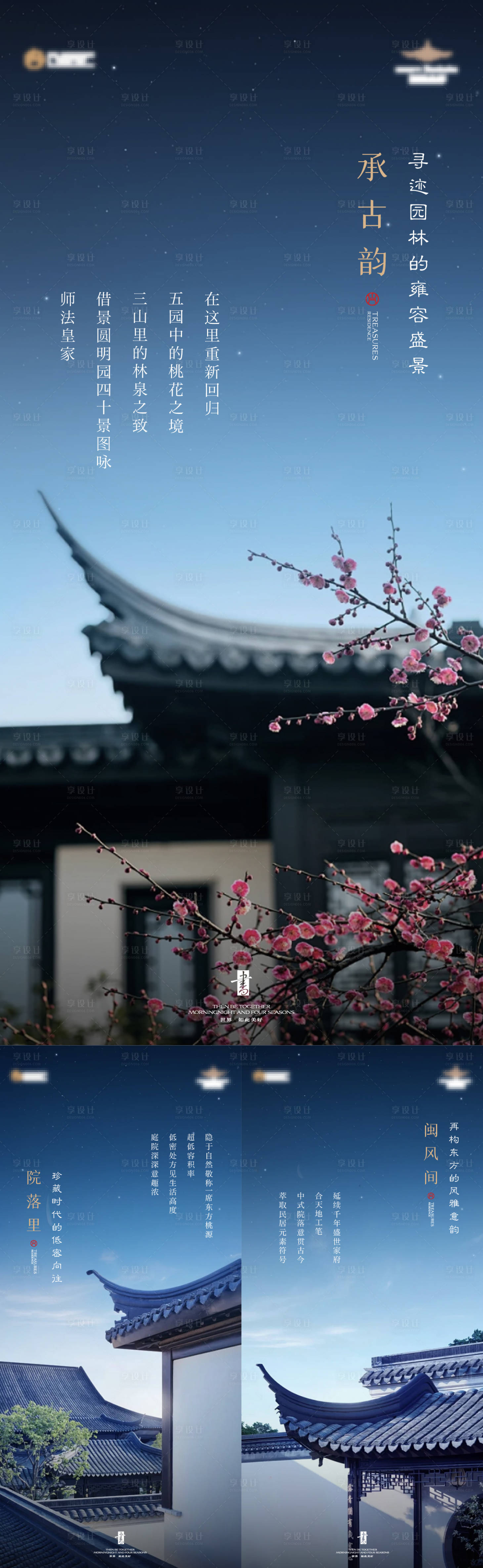 源文件下載【享設(shè)計(jì)】搜索編號：79950025655657145【新中式海報(bào)地產(chǎn)】