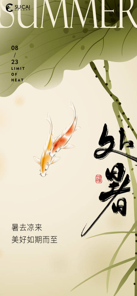 源文件下載【享設(shè)計(jì)】搜索編號：21350025539999902【處暑】