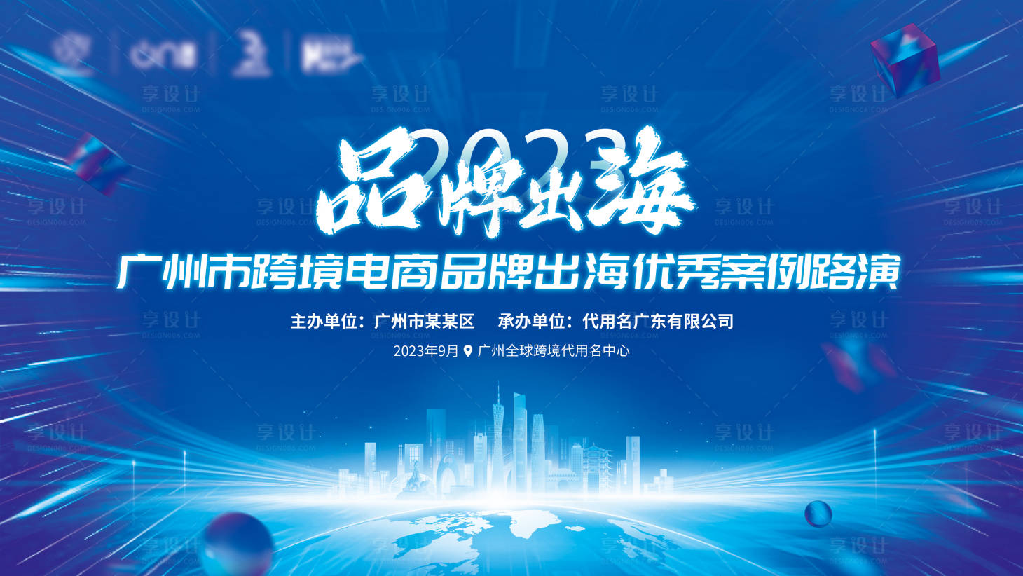 源文件下載【享設計】搜索編號：31630025646921755【全球跨境電商活動主畫面】