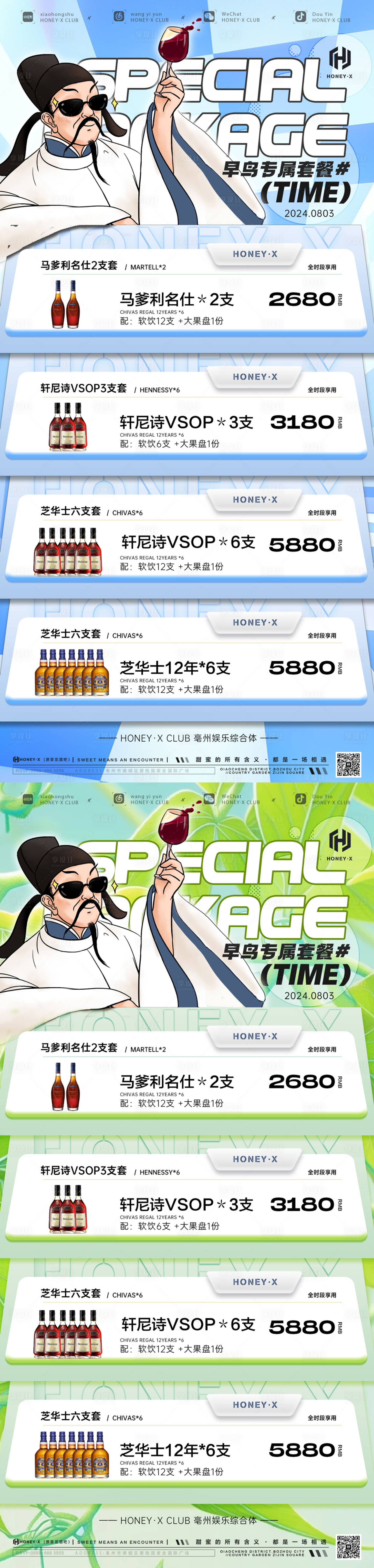 源文件下载【简约风酒水优惠套餐海报】编号：90650025499412149
