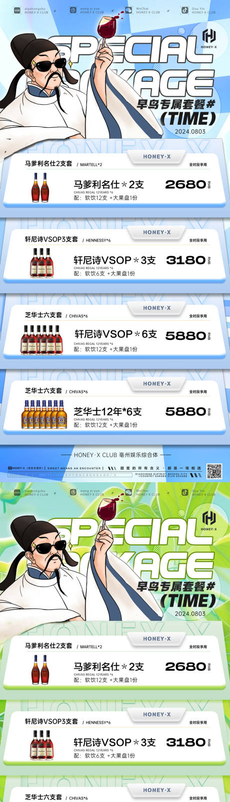 源文件下载【简约风酒水优惠套餐海报】编号：90650025499412149