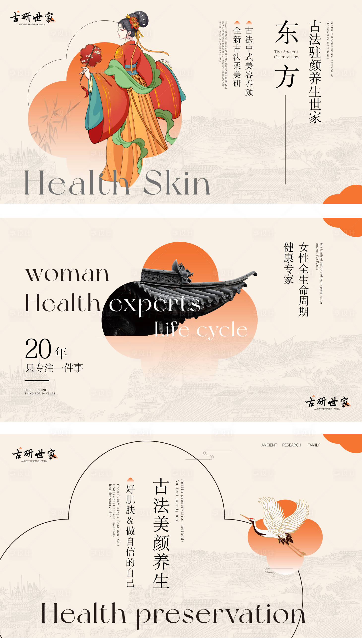 源文件下载【享设计】搜索编号：21840025681471303【中式SPA足浴养生按摩banner】