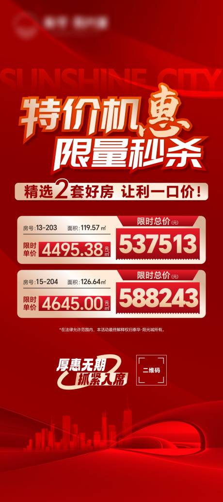 源文件下载【特价房展架】编号：94440025700546971