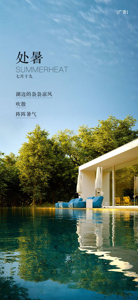 源文件下載【二十四節氣處暑海報】編號：64790025924004211