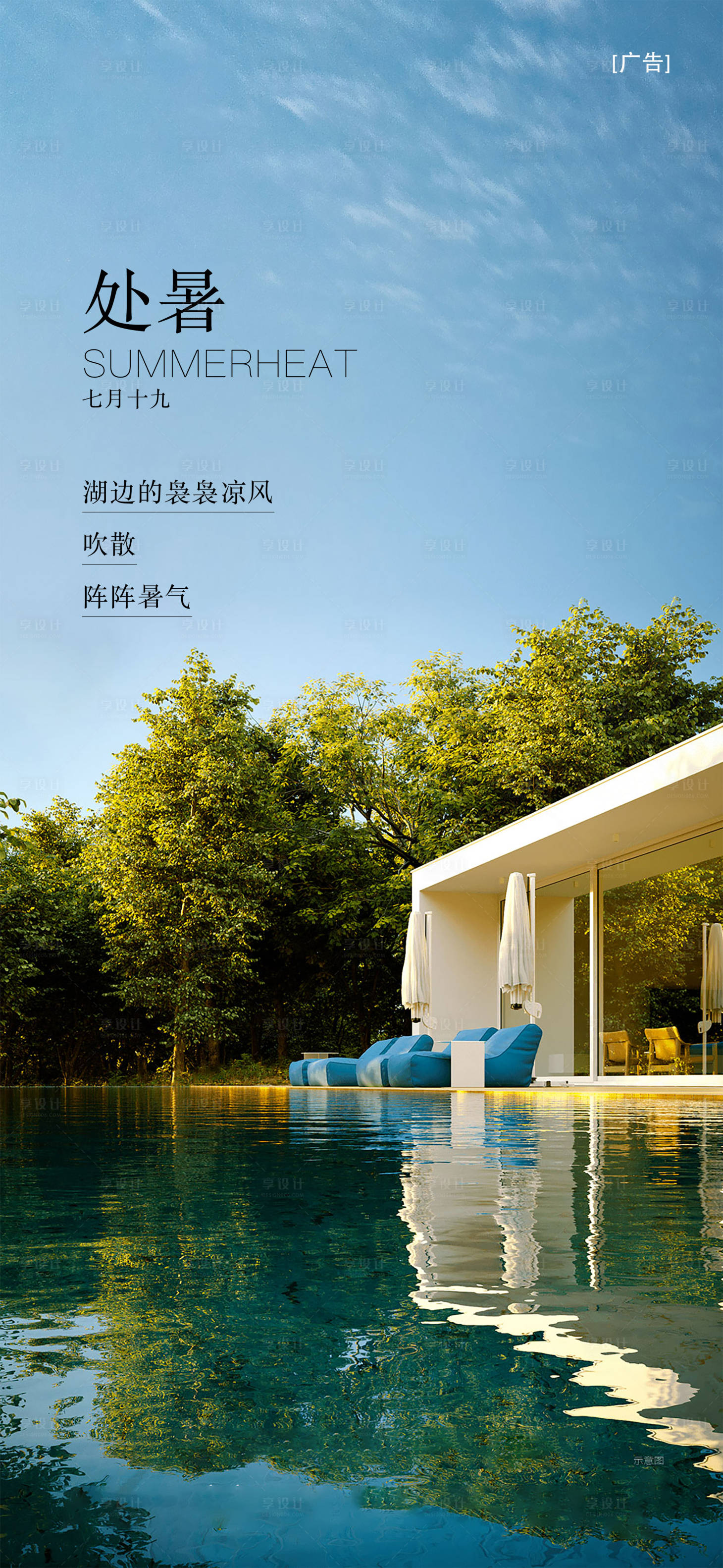 源文件下载【享设计】搜索编号：64790025924004211【二十四节气处暑海报】