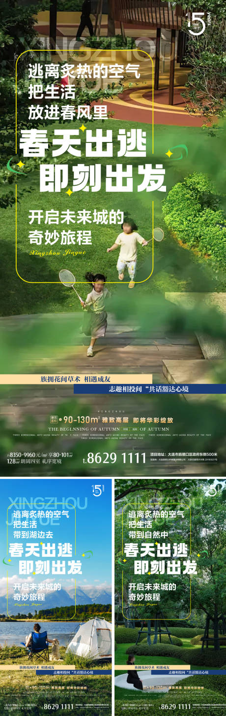 源文件下载【享设计】搜索编号：55380025985189257【公园地产旅游海报】