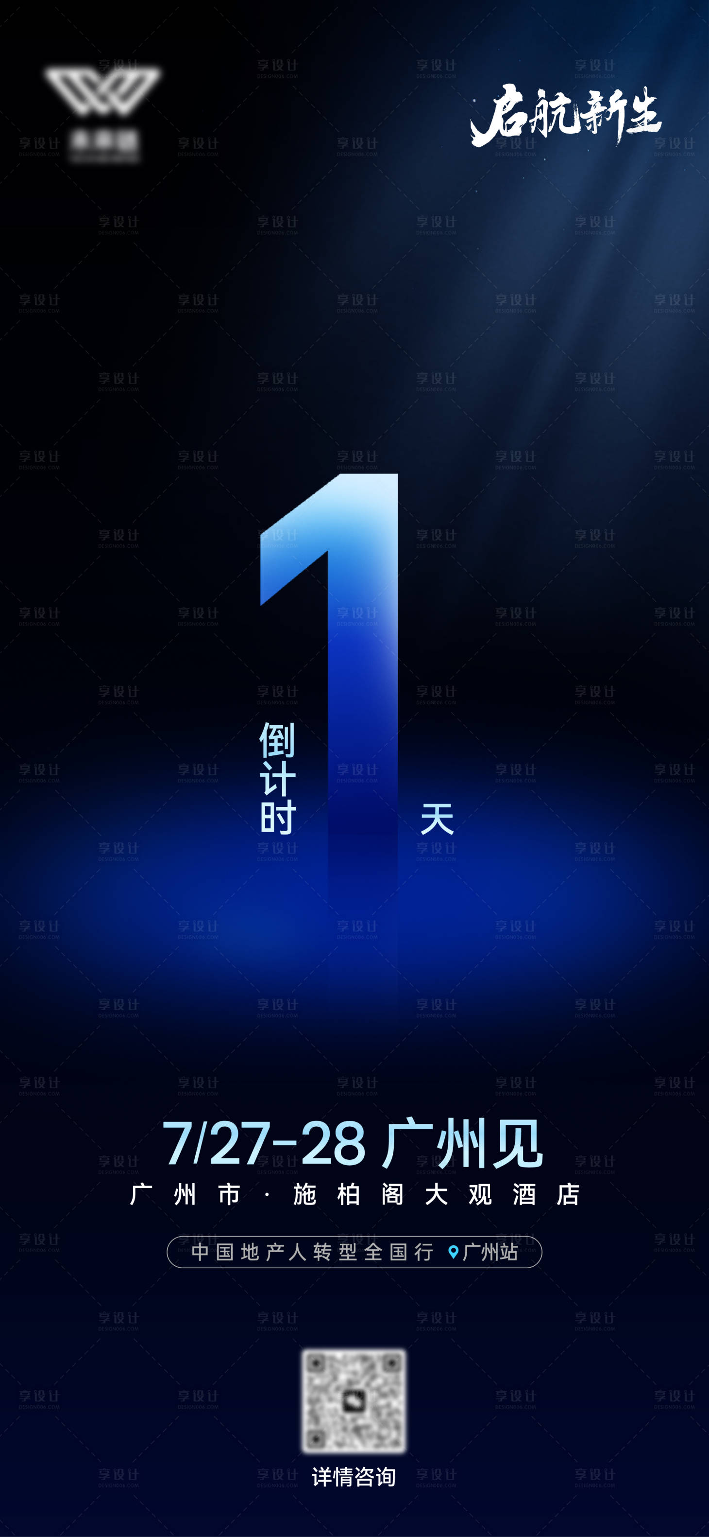 源文件下載【峰會倒計時海報】編號：43970025609732221