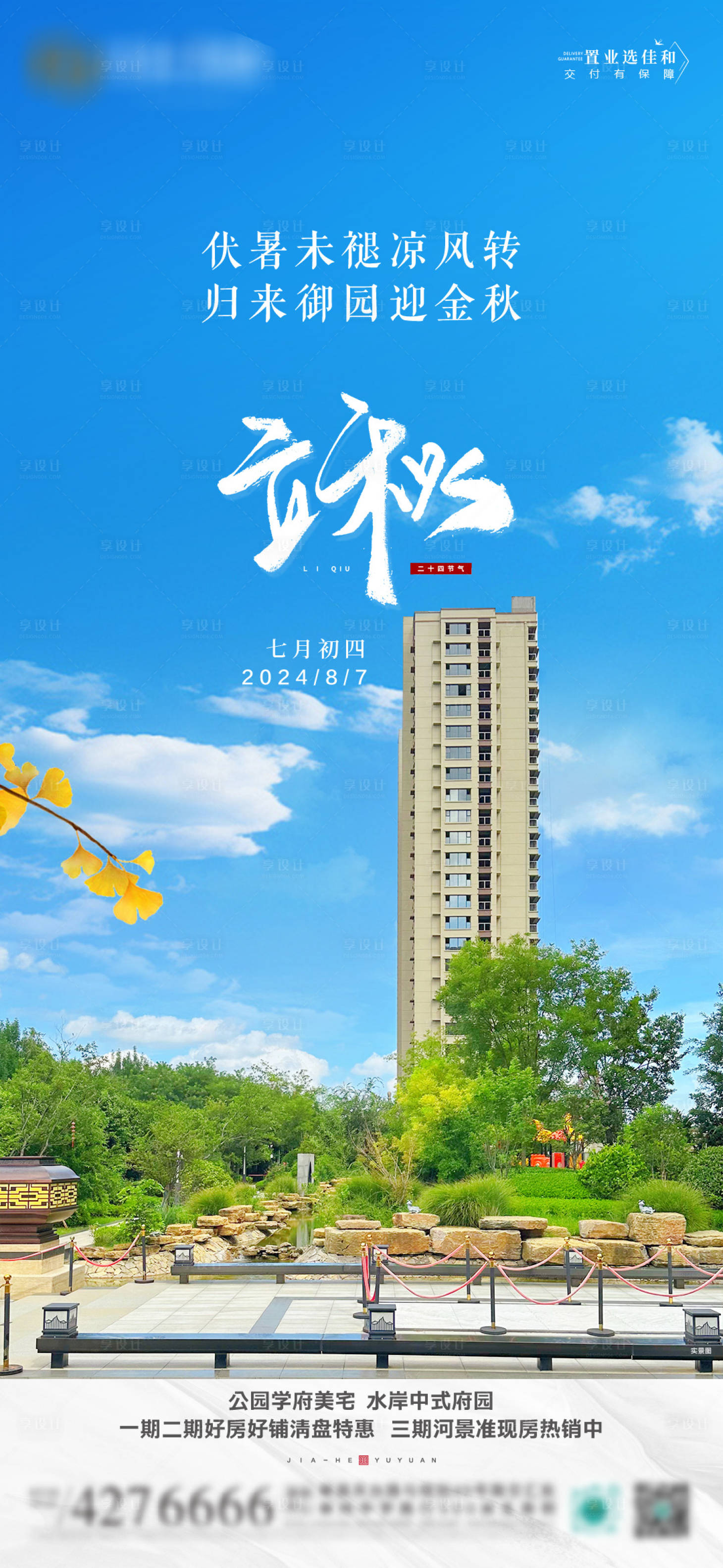 源文件下载【立秋节气】编号：16820025583229179