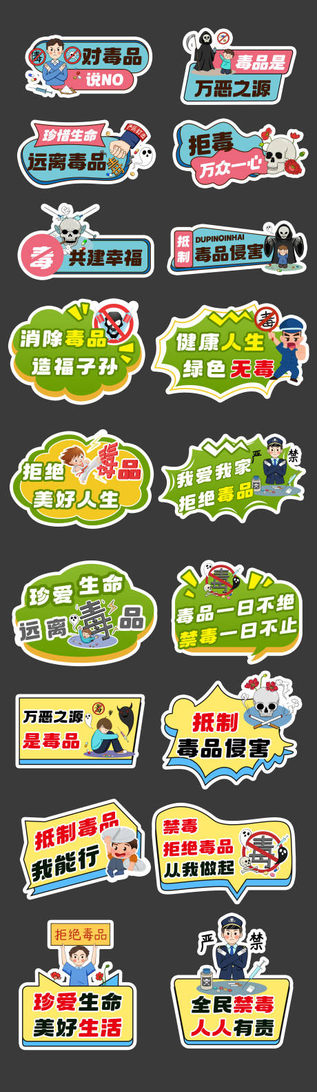 禁毒正能量手举牌