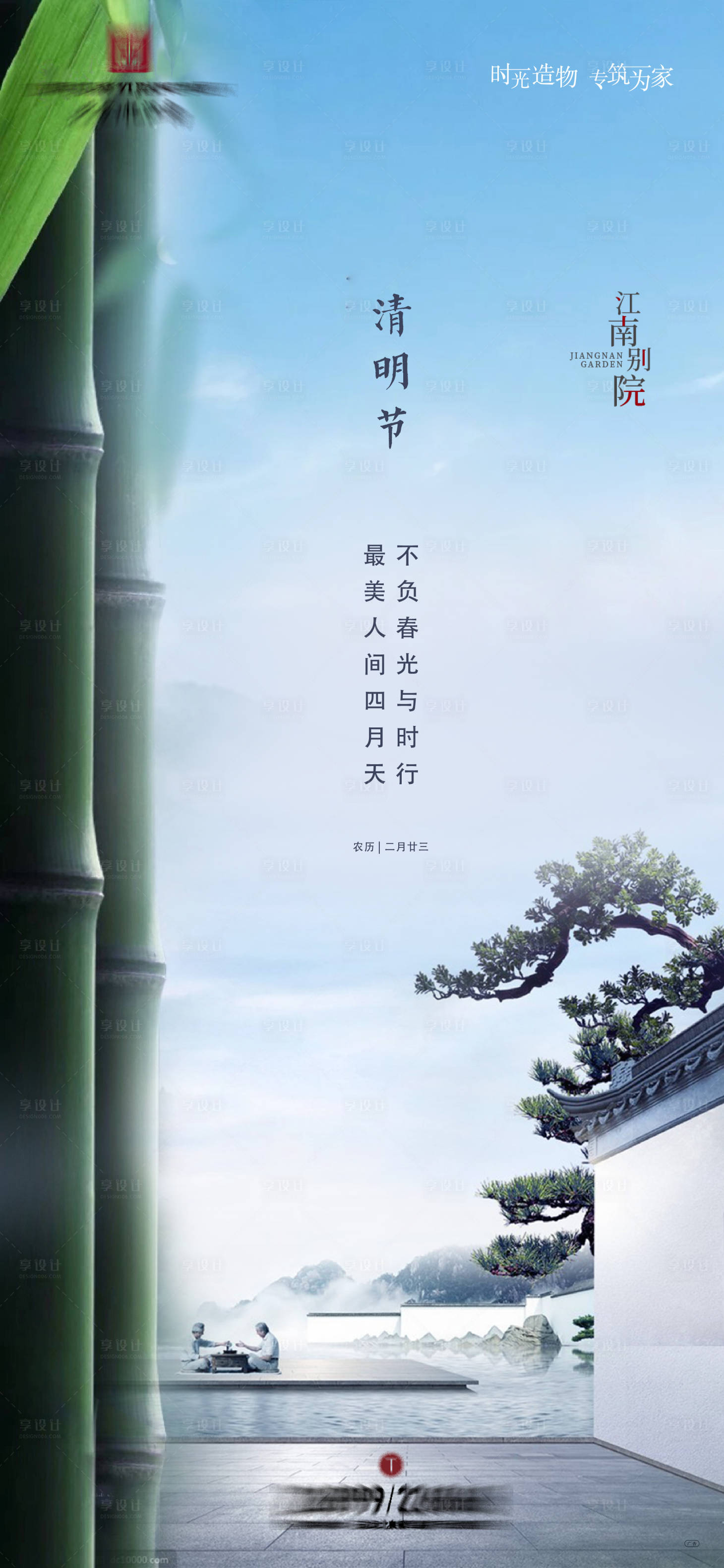 源文件下载【享设计】搜索编号：37540025723876880【清明节微信海报】