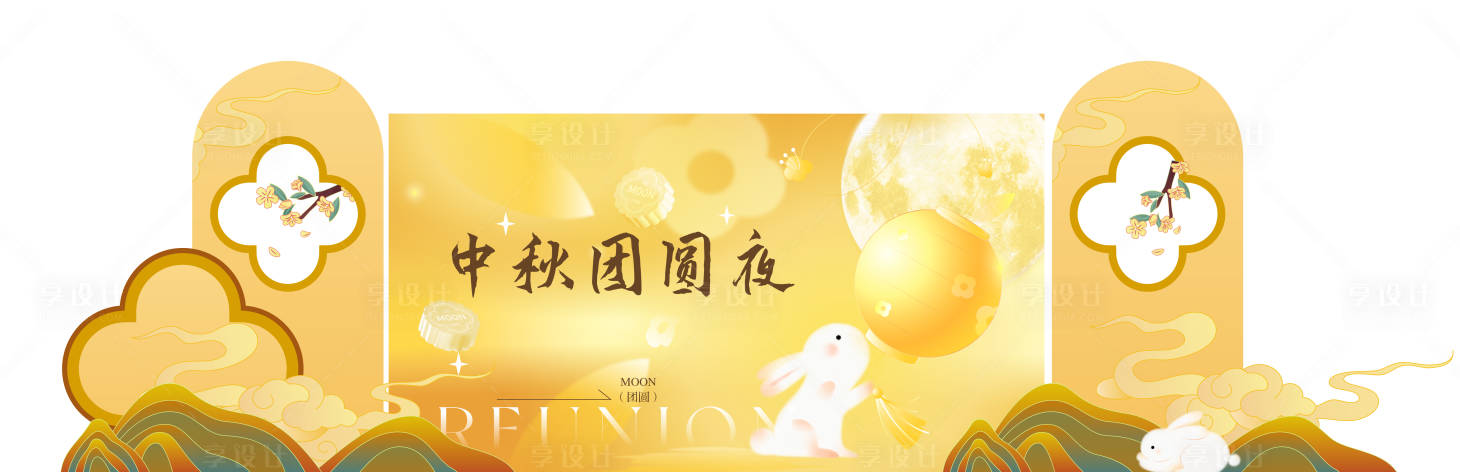 源文件下載【享設計】搜索編號：77290025701419000【中秋節活動堆頭美陳】