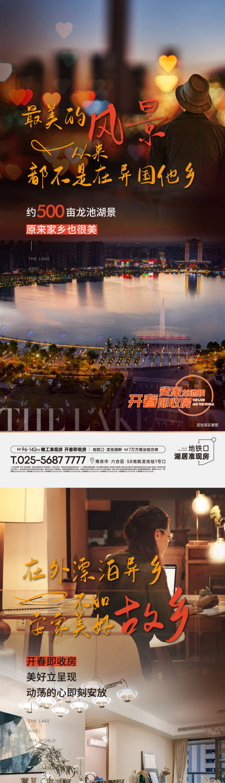 源文件下载【返乡置业温馨海报】编号：15850025622375233