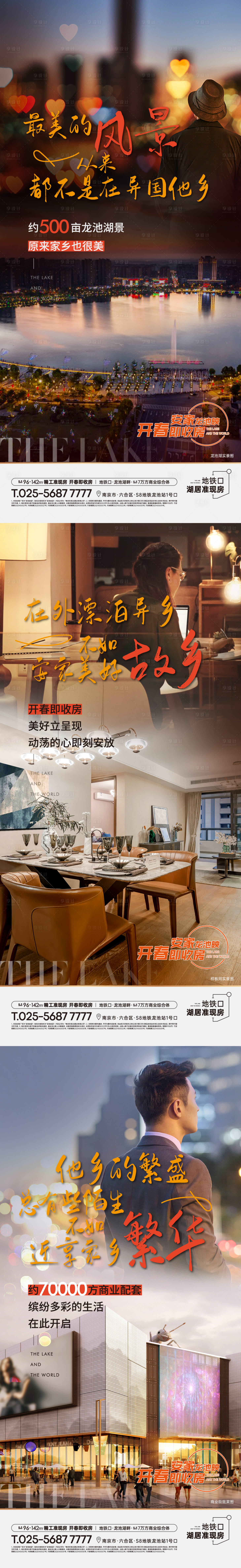源文件下载【享设计】搜索编号：15850025622375233【返乡置业温馨海报】
