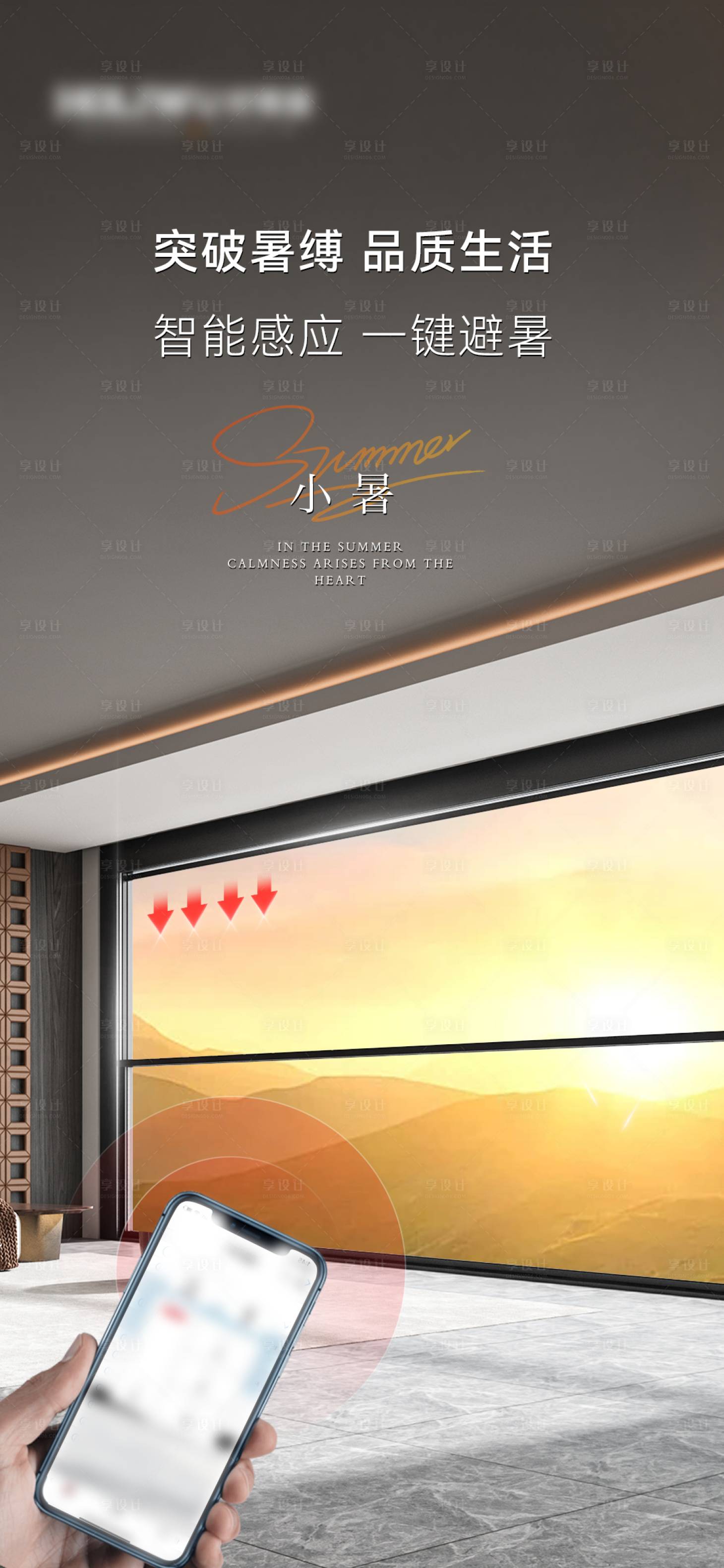 源文件下载【享设计】搜索编号：52050026001376255【小暑节气海报】