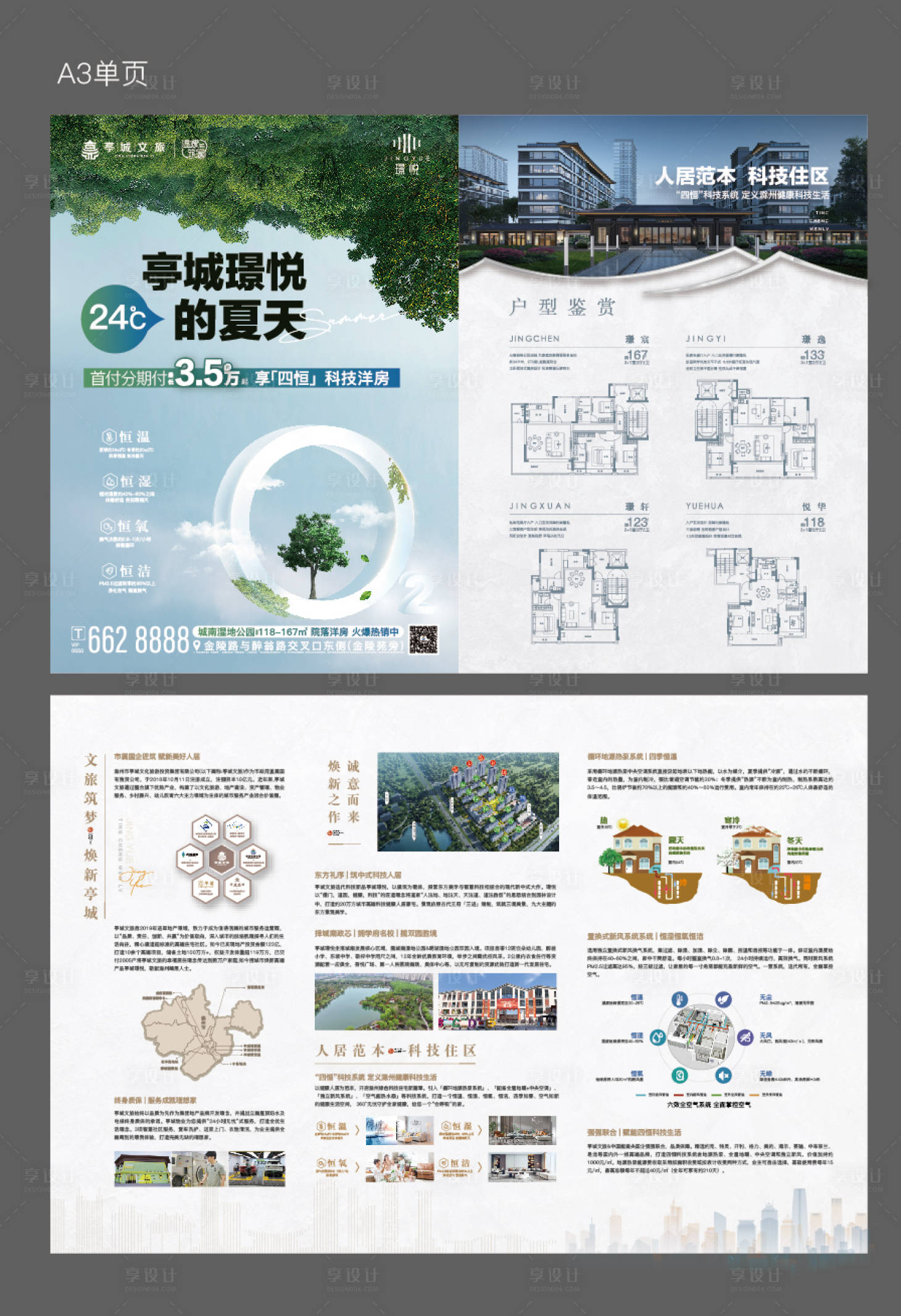 源文件下載【地產單頁】編號：92000025808519638
