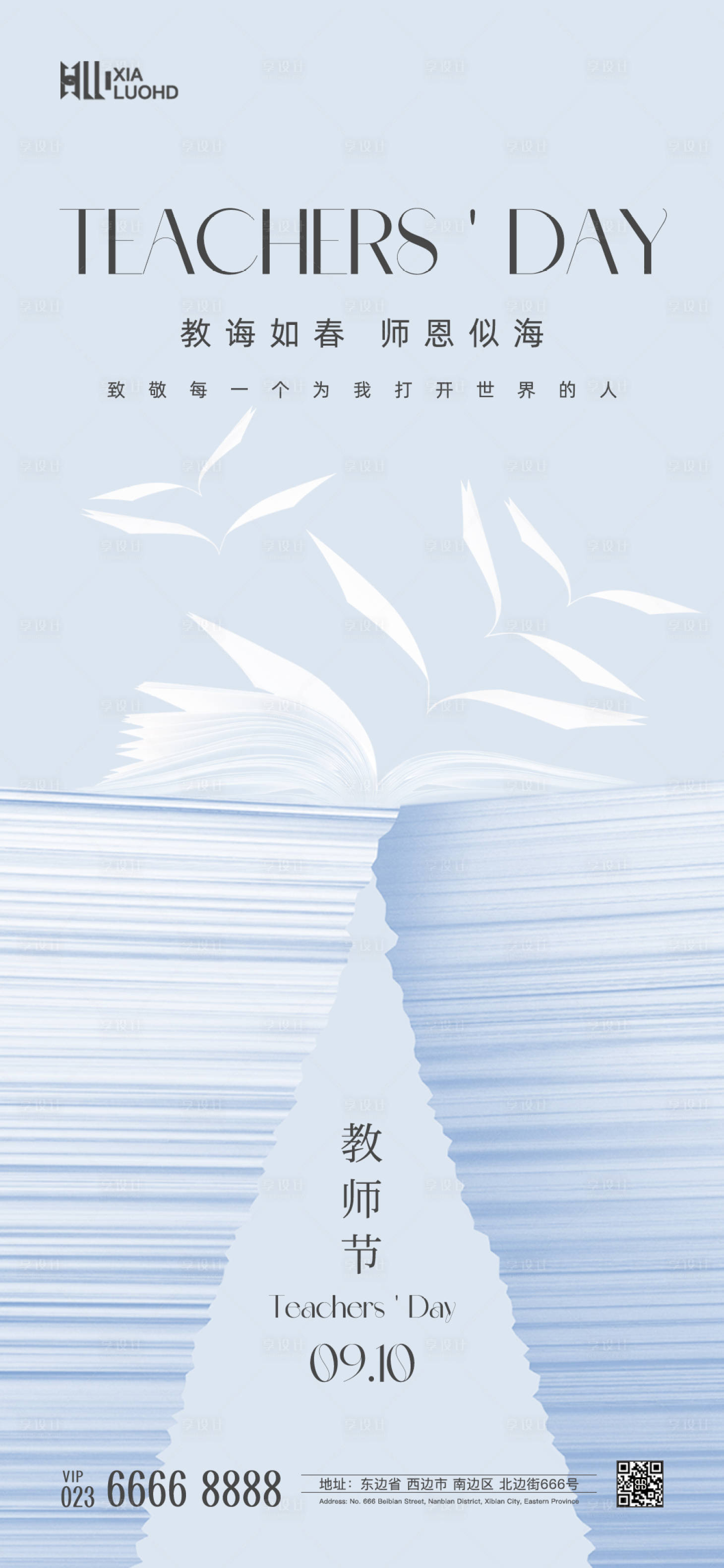 源文件下载【教师节海报】编号：29320025929611814