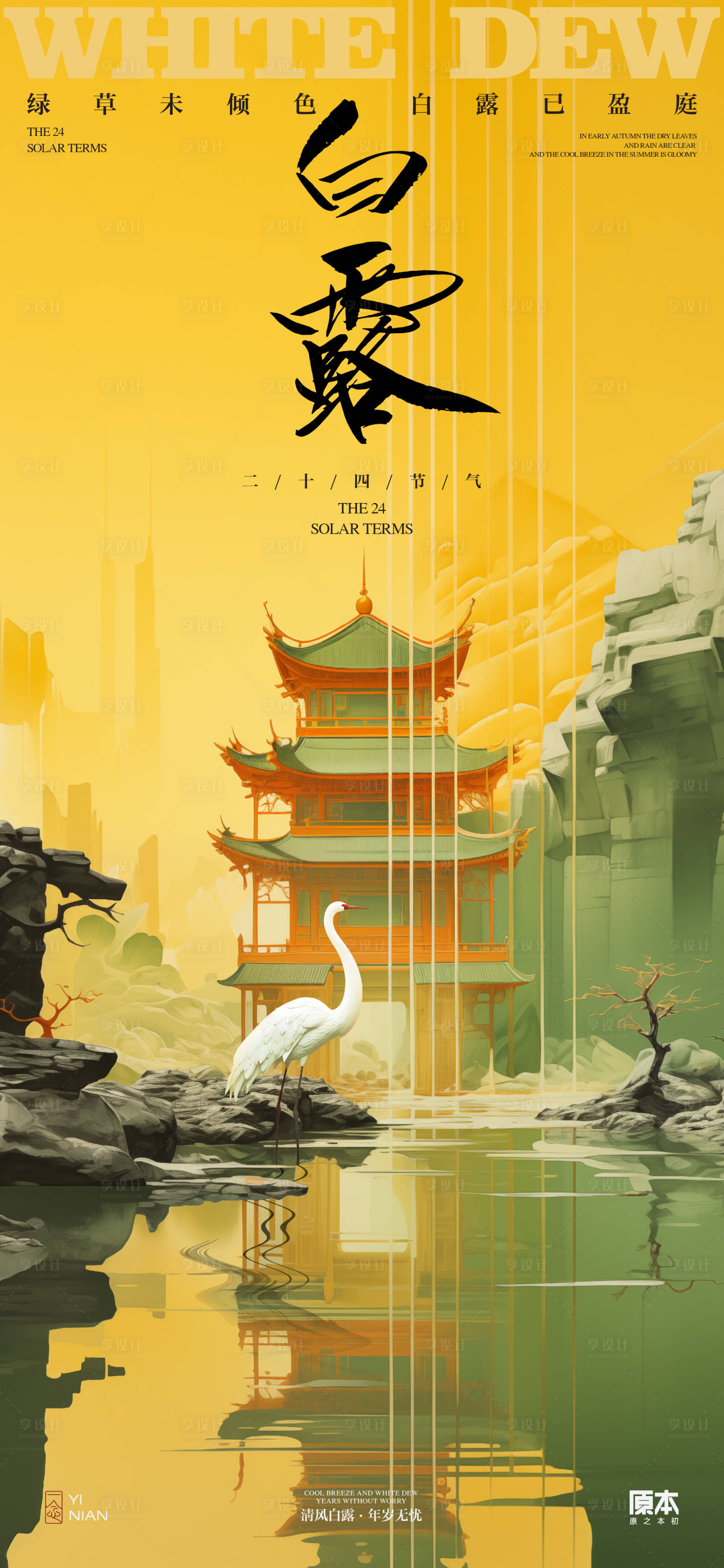 源文件下载【享设计】搜索编号：84820025700999478【白露中式海报】