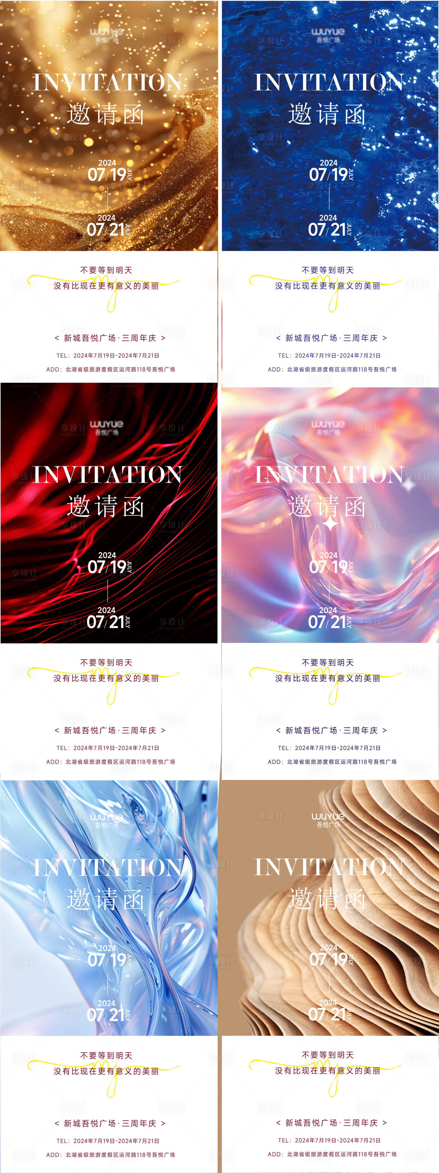 源文件下载【商业周年庆活动仪式邀请函系列设计】编号：66240025469914410