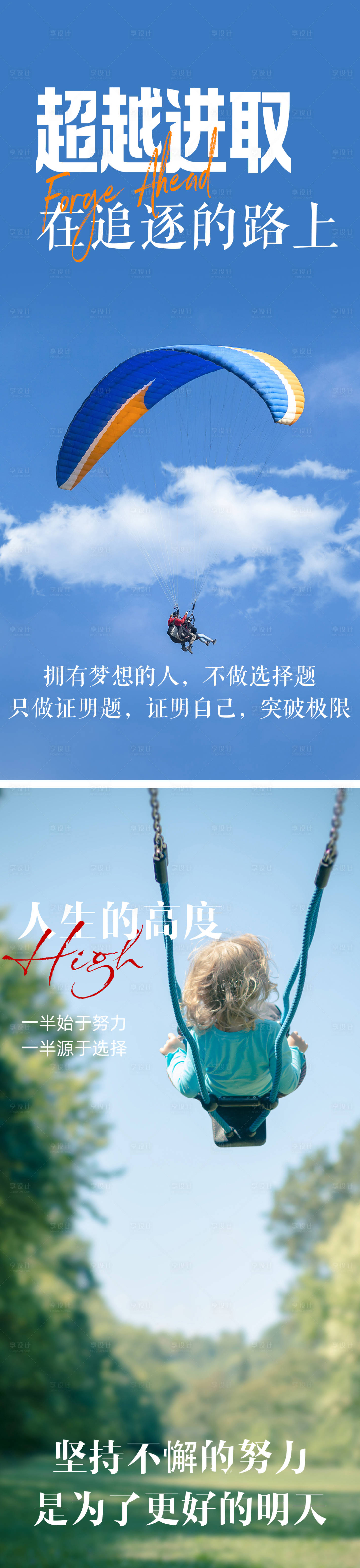 源文件下載【享設計】搜索編號：92460026011297611【勵志早安系列海報】