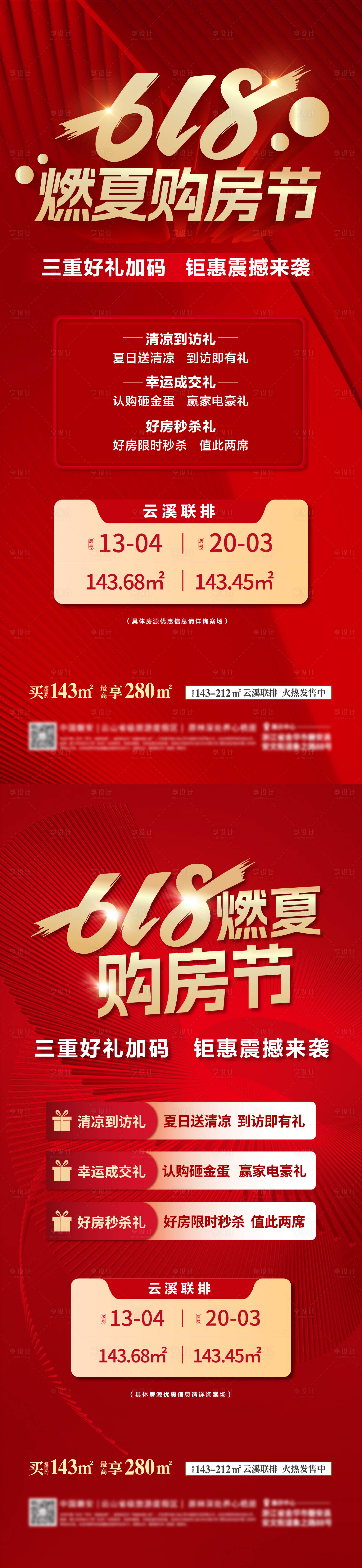 源文件下载【地产热销海报】编号：44270025586126311