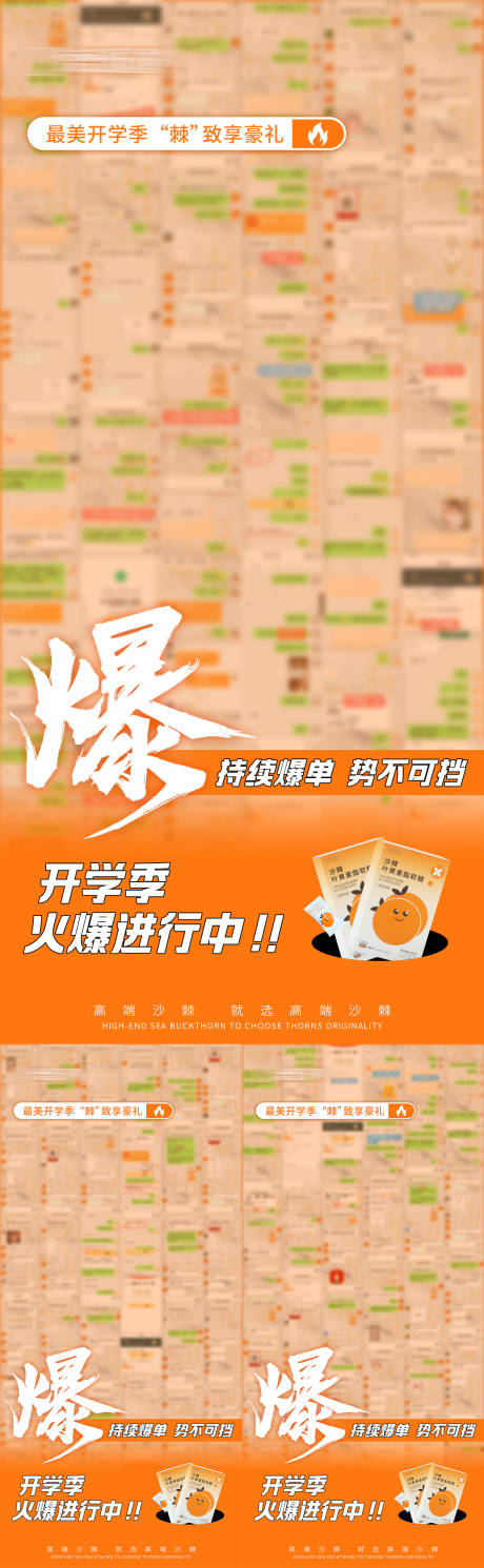 源文件下载【开学季爆单活动海报】编号：16730025940993205