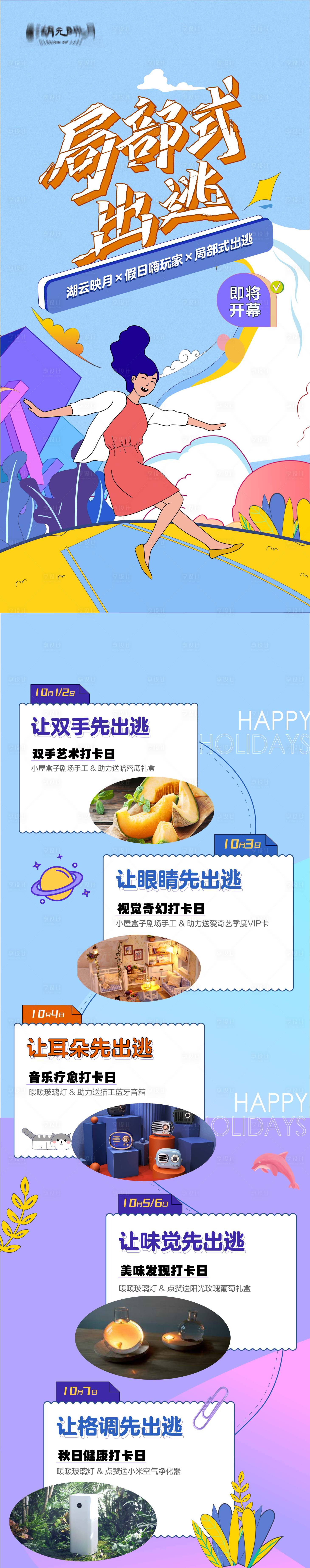 源文件下載【享設(shè)計】搜索編號：72330025559834255【游玩長圖】