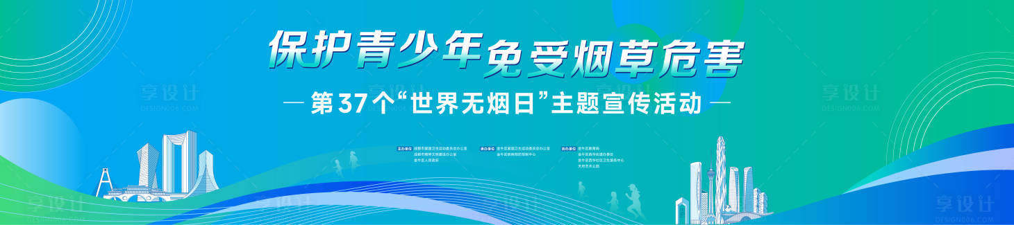 源文件下載【享設計】搜索編號：76970025952338366【世界無煙日】